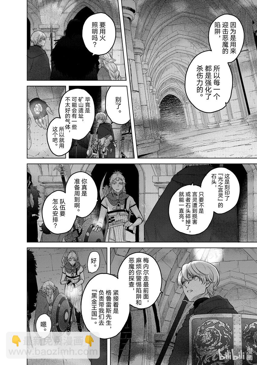 《世界尽头的圣骑士》50 炉火 第4页