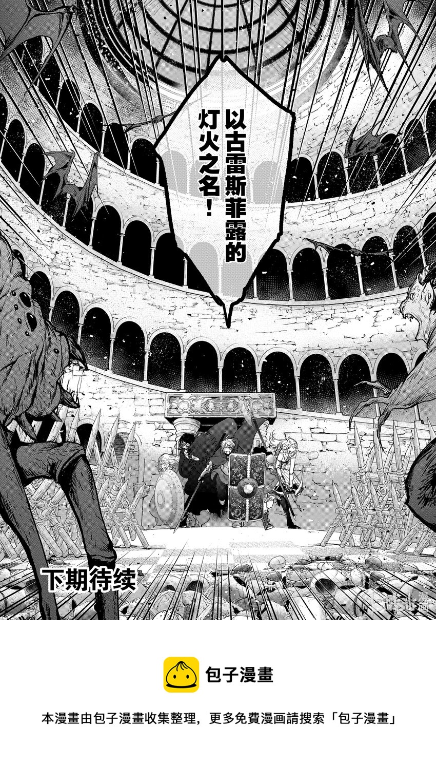 《世界尽头的圣骑士》50 炉火 第50页