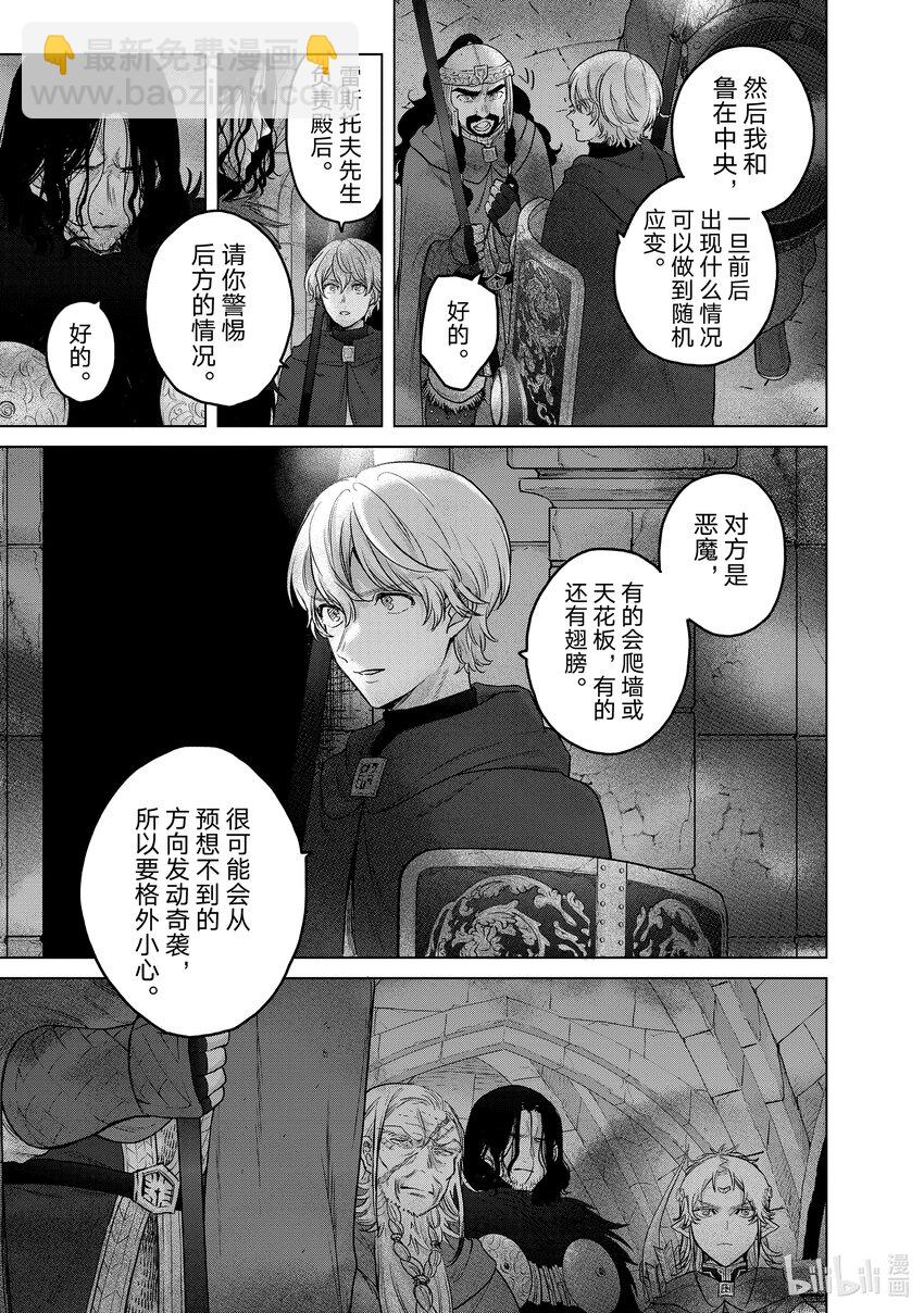《世界尽头的圣骑士》50 炉火 第5页