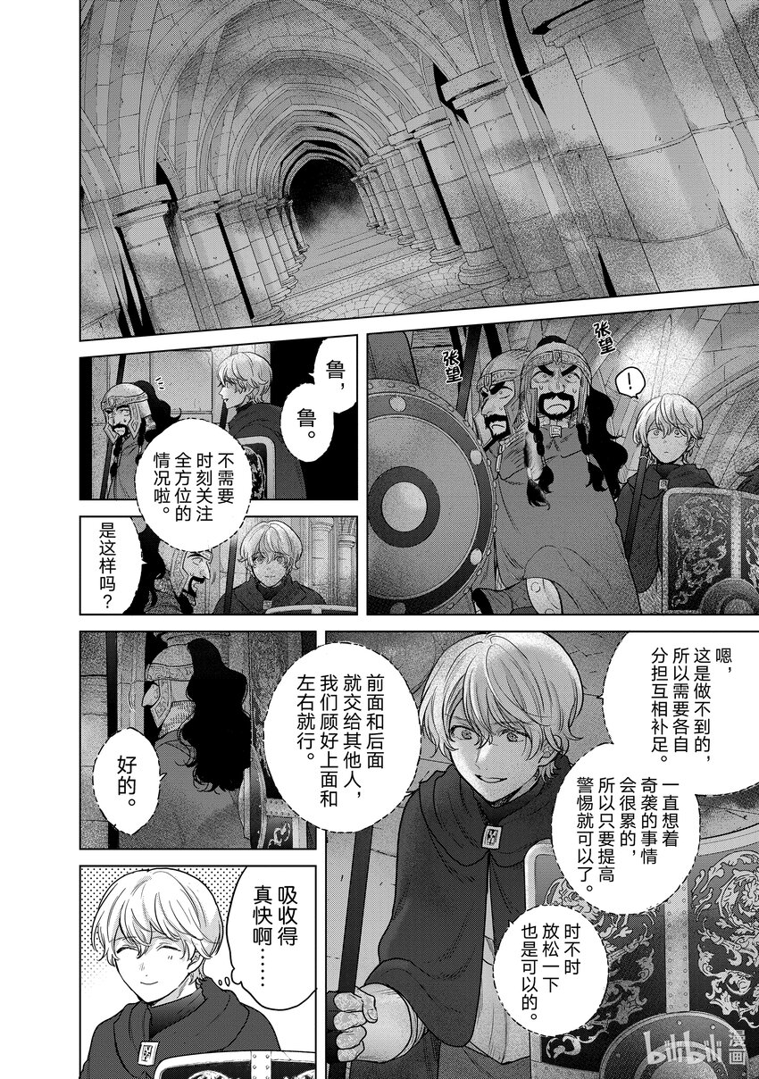 《世界尽头的圣骑士》50 炉火 第6页