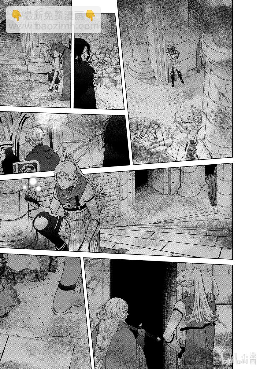 《世界尽头的圣骑士》50 炉火 第7页