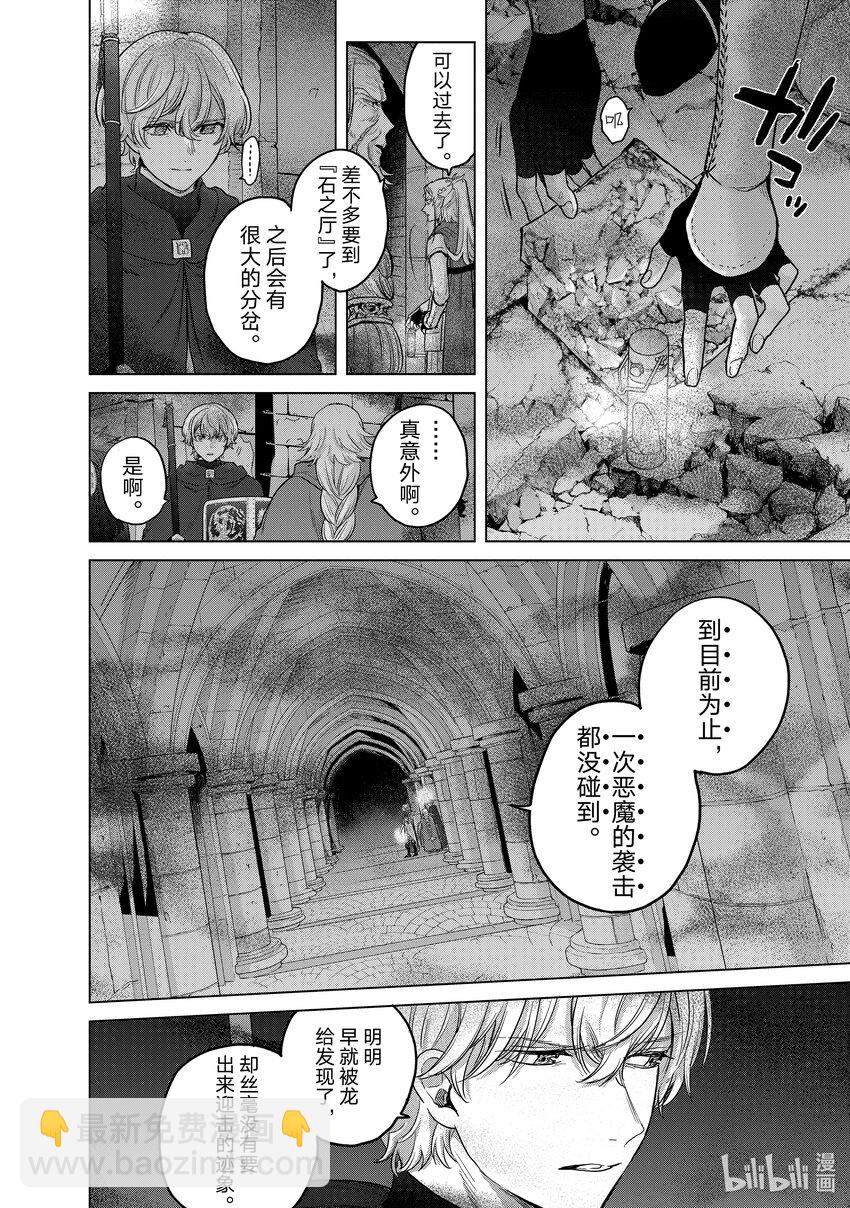 《世界尽头的圣骑士》50 炉火 第8页