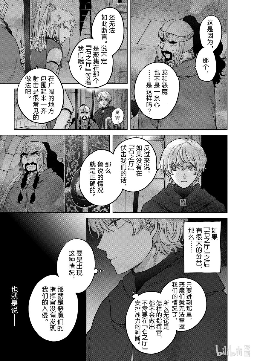 《世界尽头的圣骑士》50 炉火 第9页