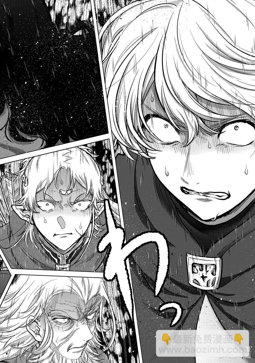 《世界尽头的圣骑士》49 西门 第10页