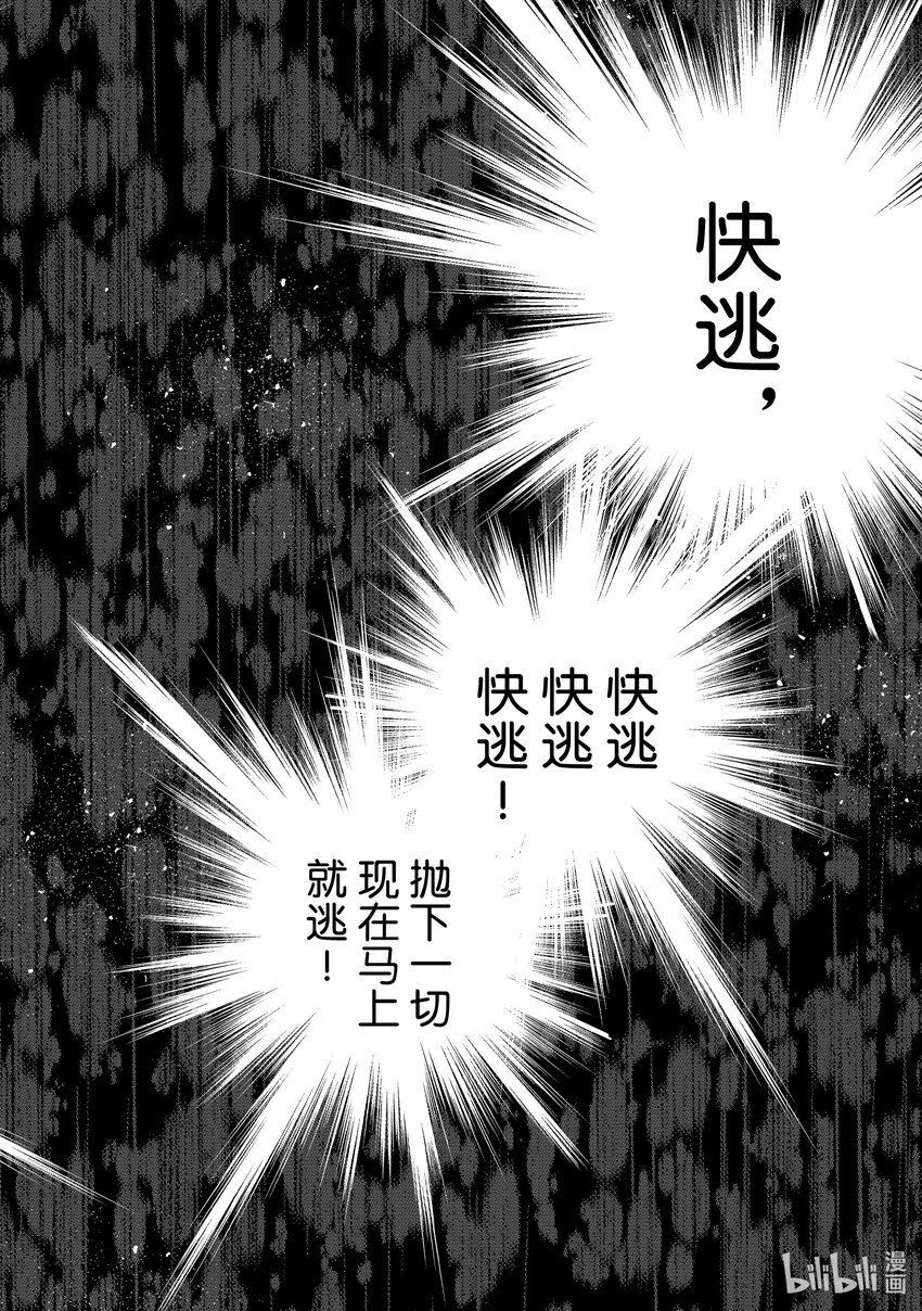 《世界尽头的圣骑士》49 西门 第12页