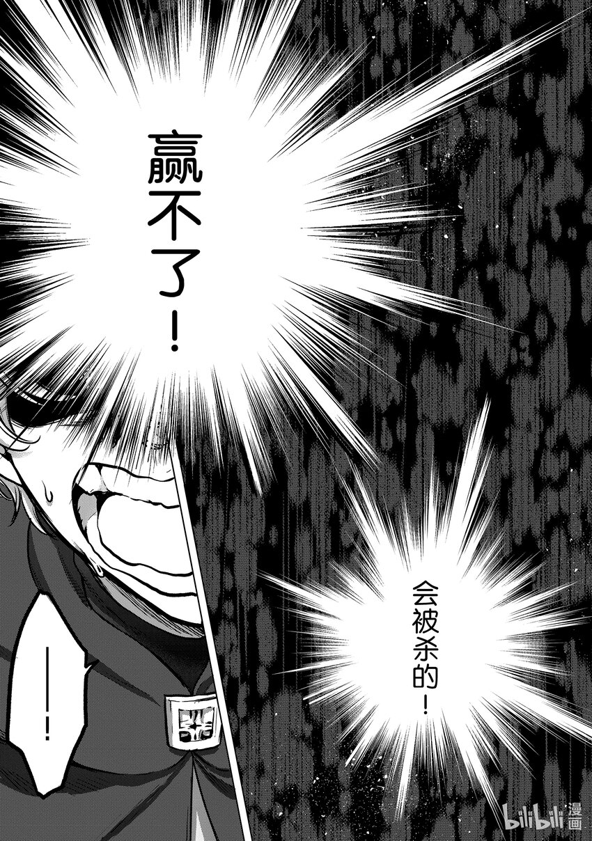 《世界尽头的圣骑士》49 西门 第13页