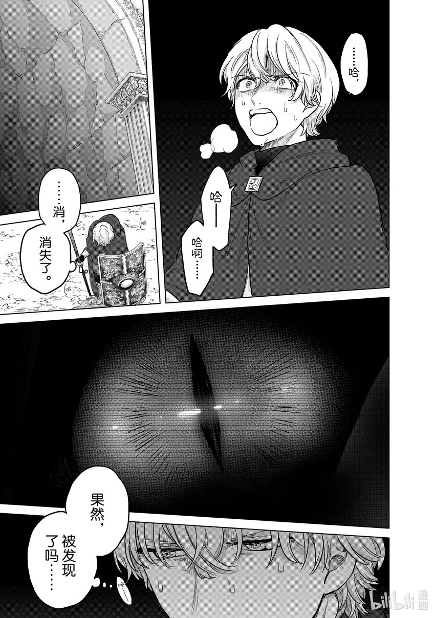 《世界尽头的圣骑士》49 西门 第15页