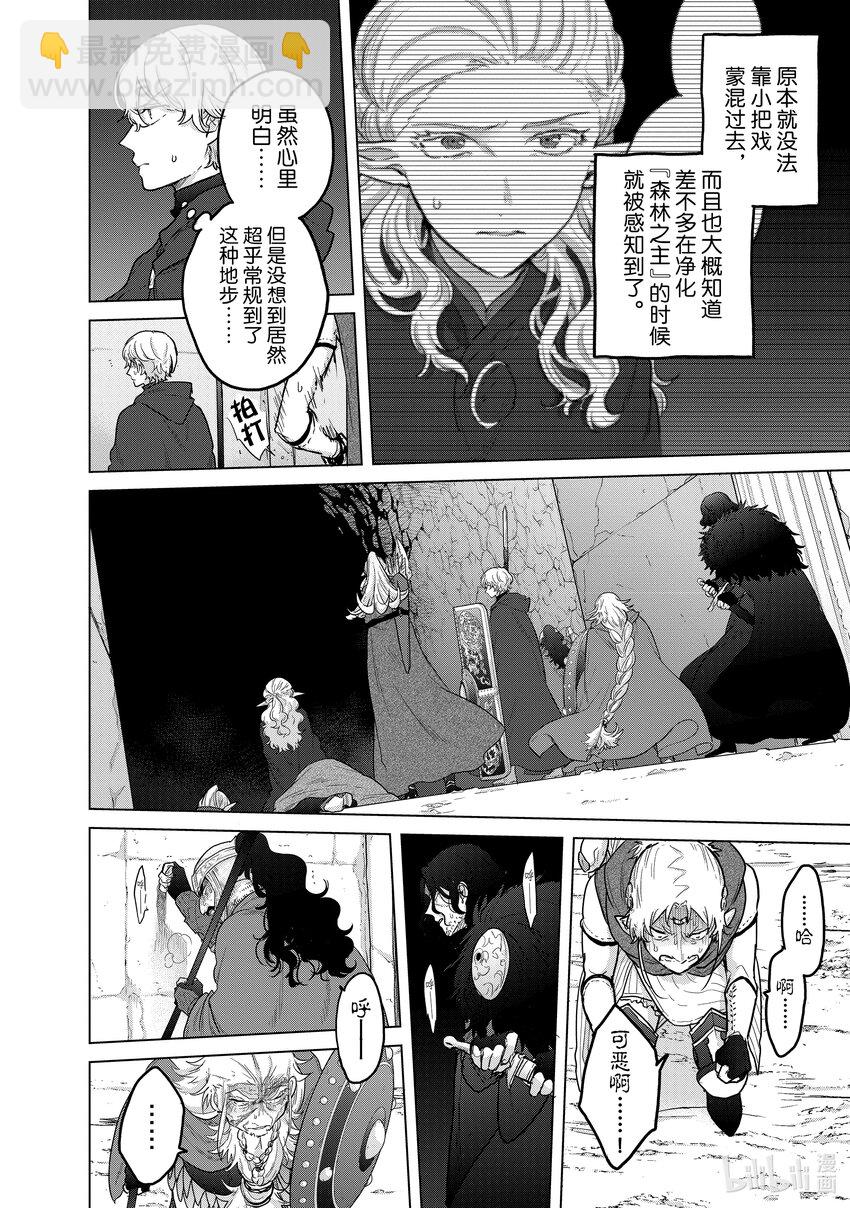 《世界尽头的圣骑士》49 西门 第16页
