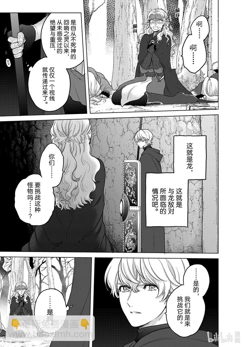 《世界尽头的圣骑士》49 西门 第17页