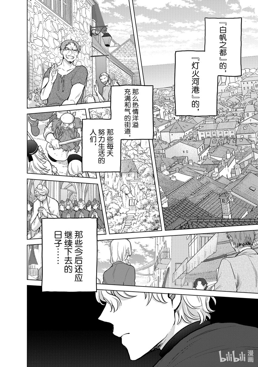 《世界尽头的圣骑士》49 西门 第18页