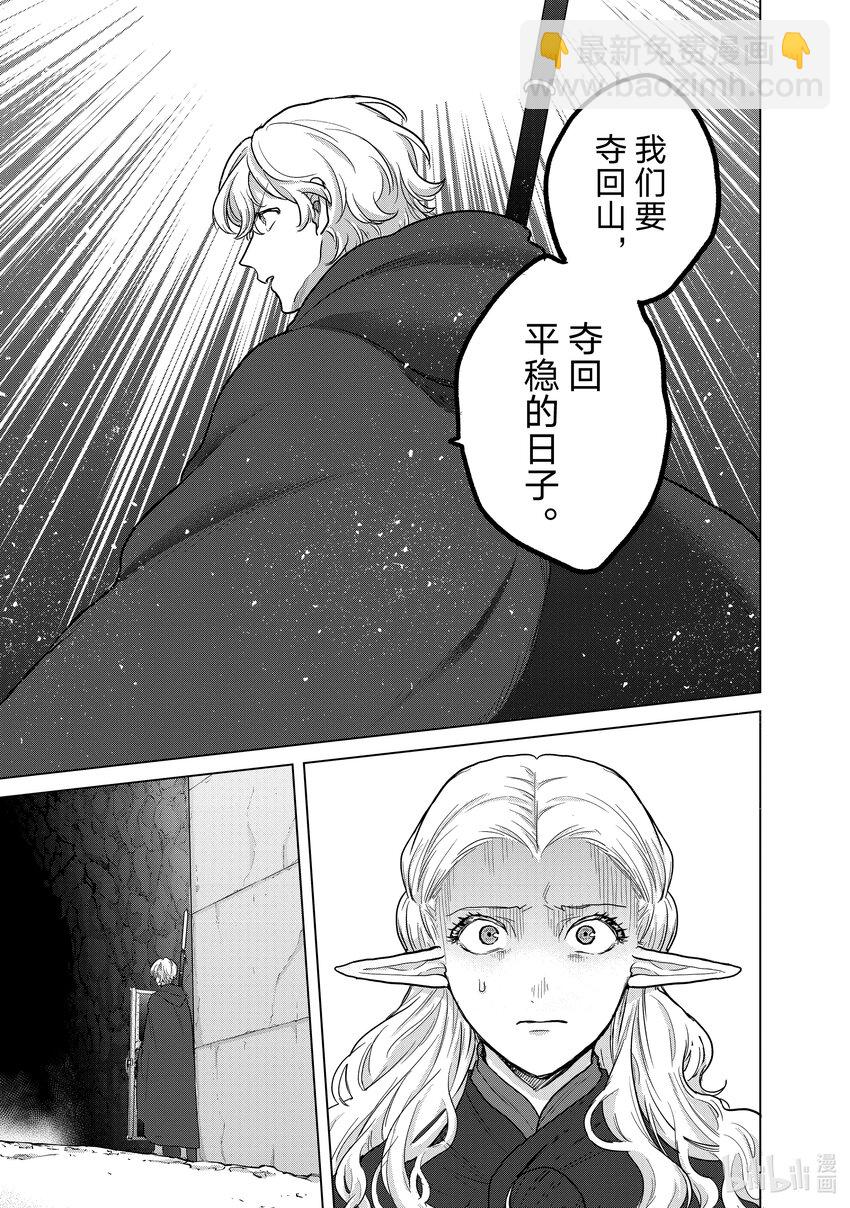 《世界尽头的圣骑士》49 西门 第19页