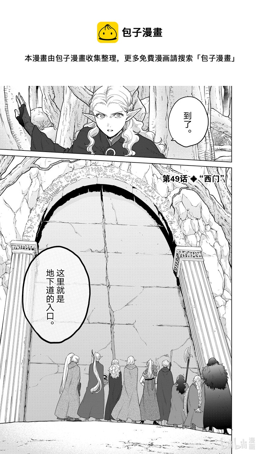 《世界尽头的圣骑士》49 西门 第1页