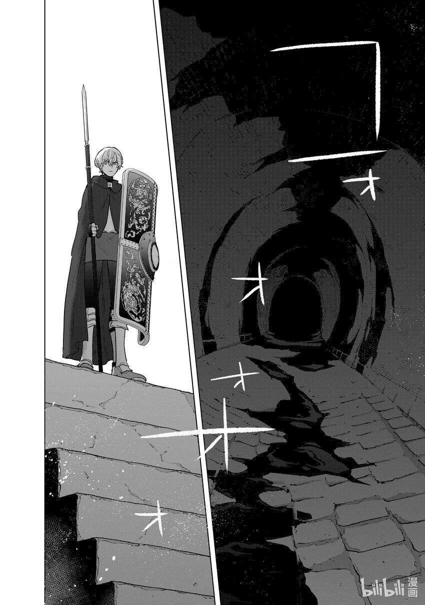 《世界尽头的圣骑士》49 西门 第20页