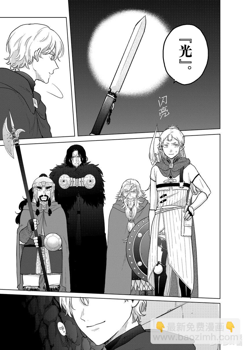 《世界尽头的圣骑士》49 西门 第21页