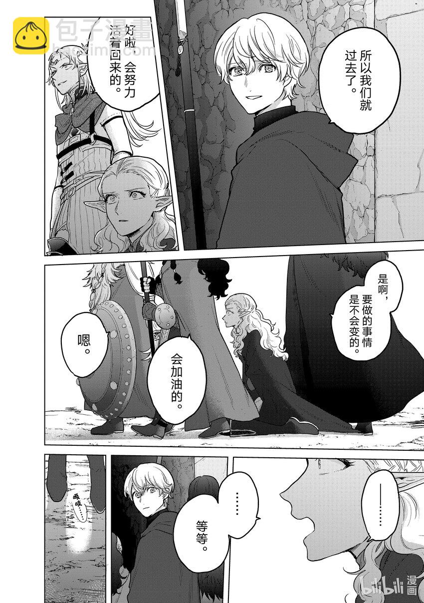《世界尽头的圣骑士》49 西门 第22页