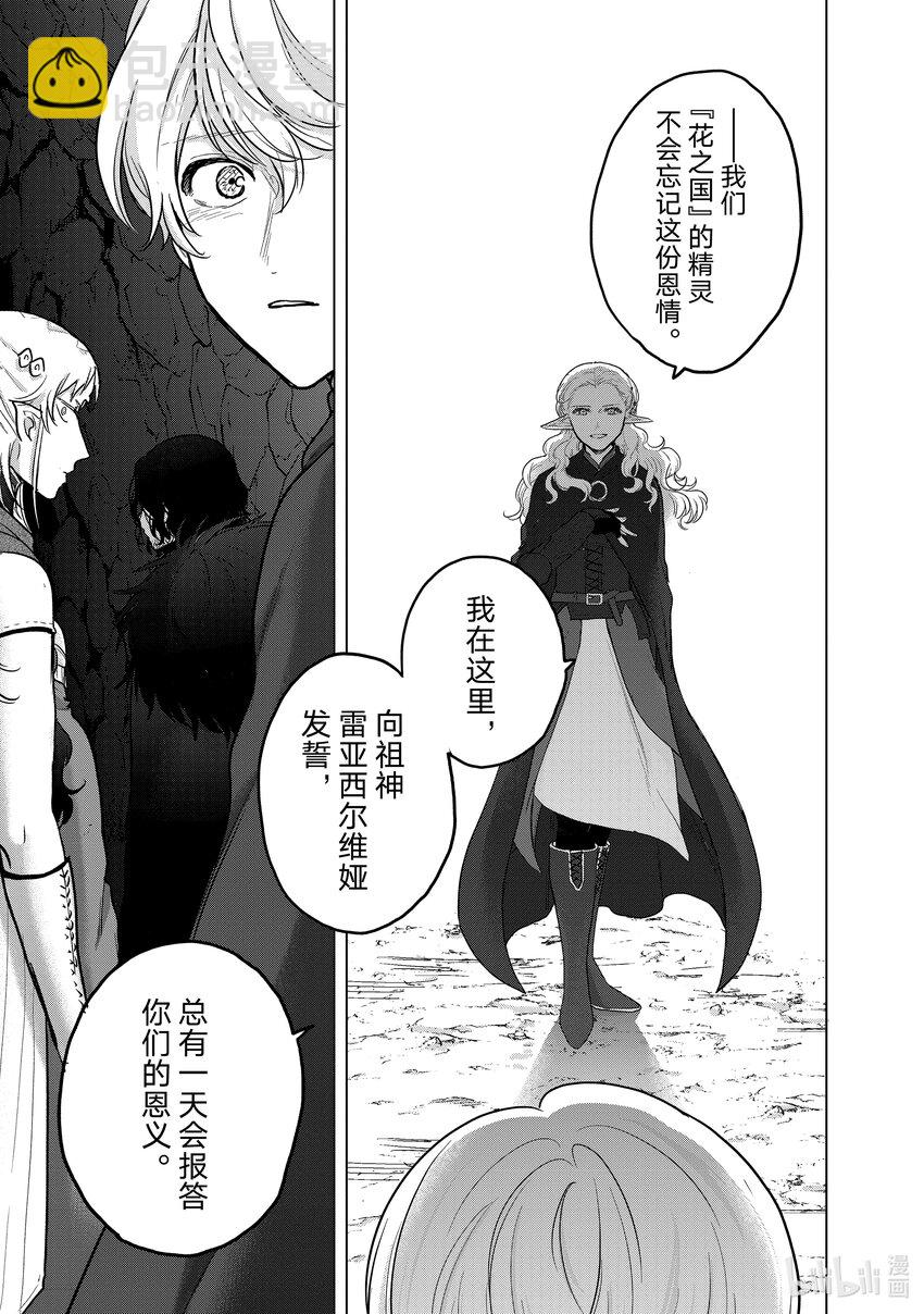 《世界尽头的圣骑士》49 西门 第23页