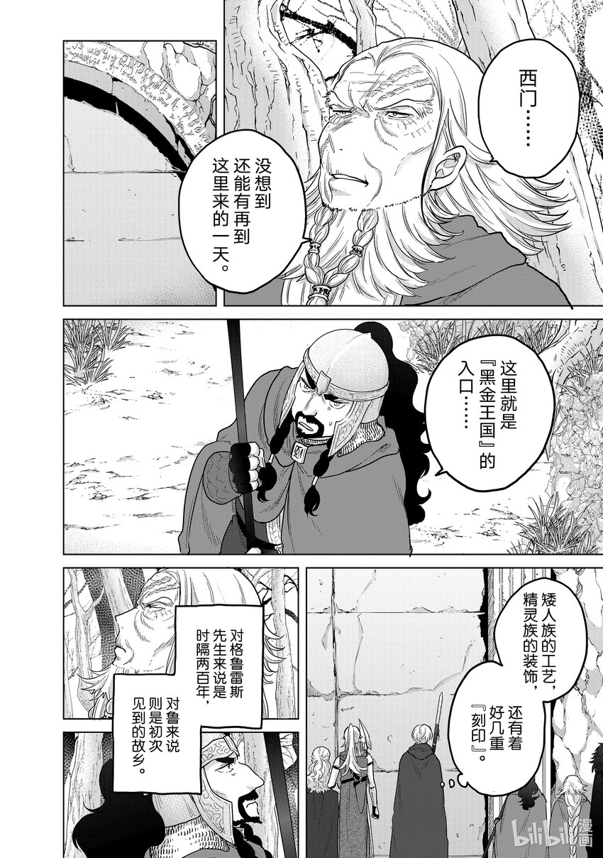 《世界尽头的圣骑士》49 西门 第2页