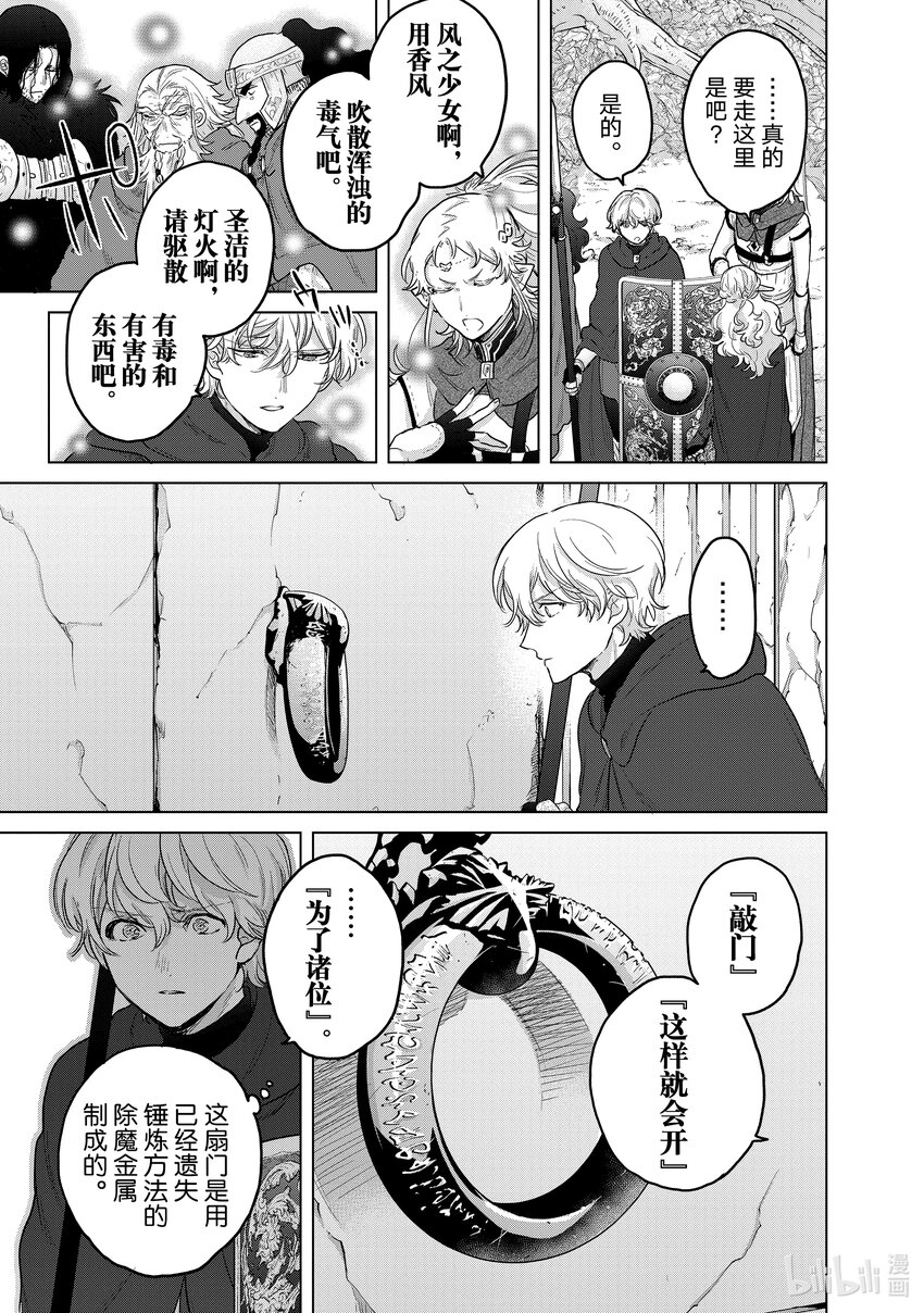 《世界尽头的圣骑士》49 西门 第3页