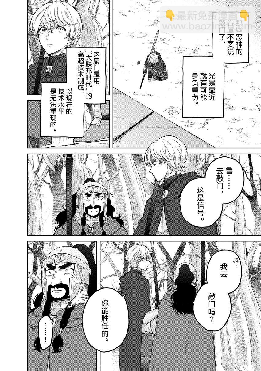 《世界尽头的圣骑士》49 西门 第4页