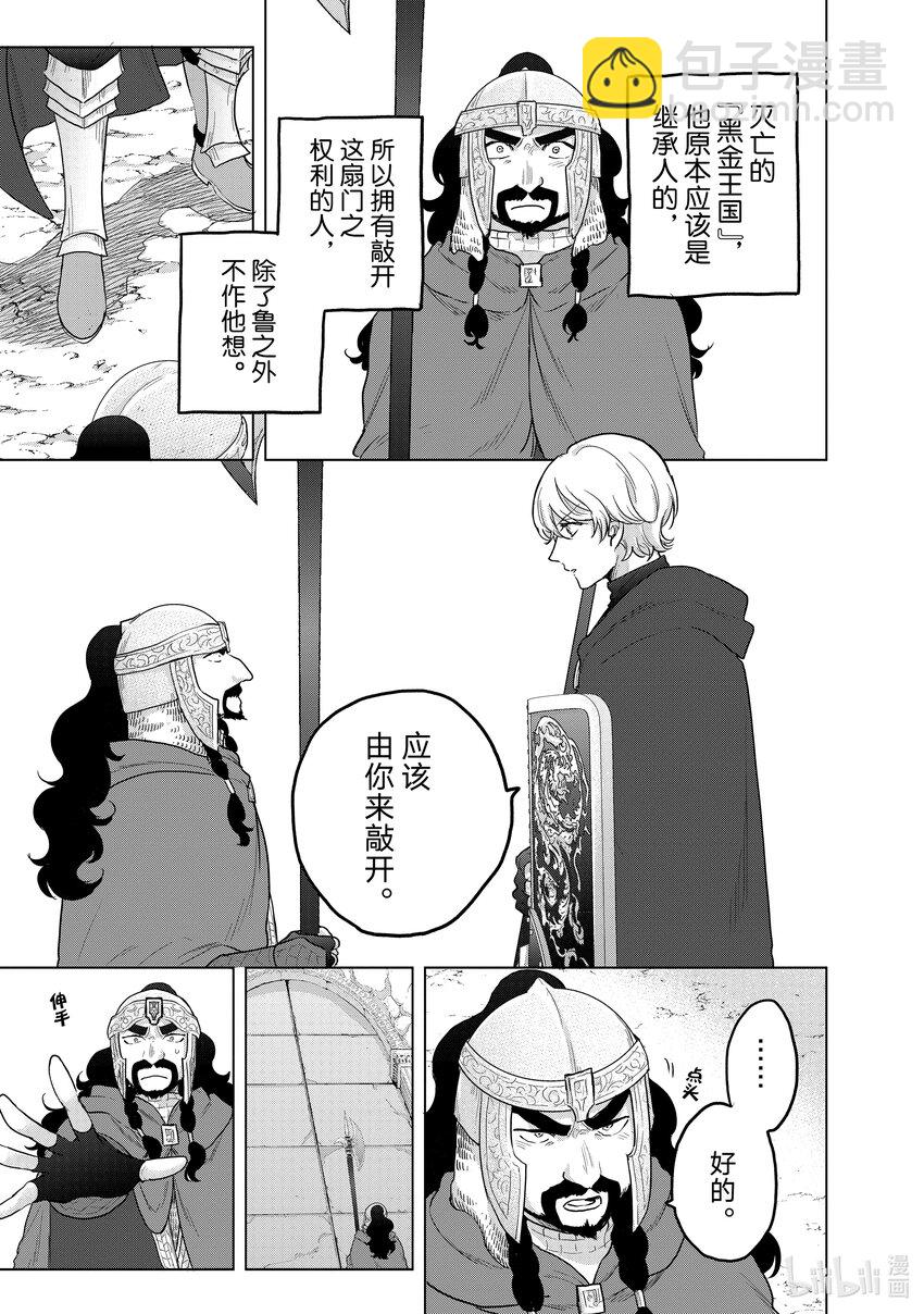 《世界尽头的圣骑士》49 西门 第5页