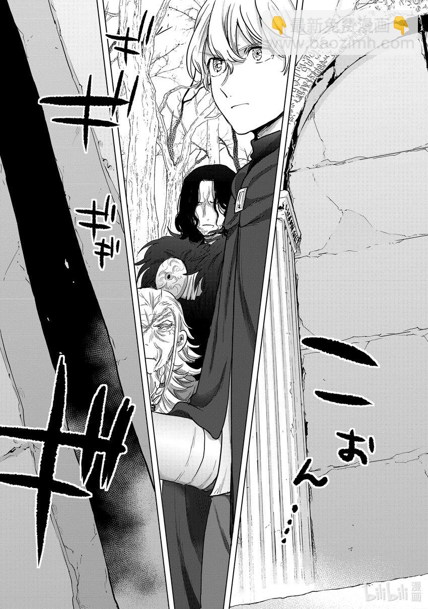 《世界尽头的圣骑士》49 西门 第7页
