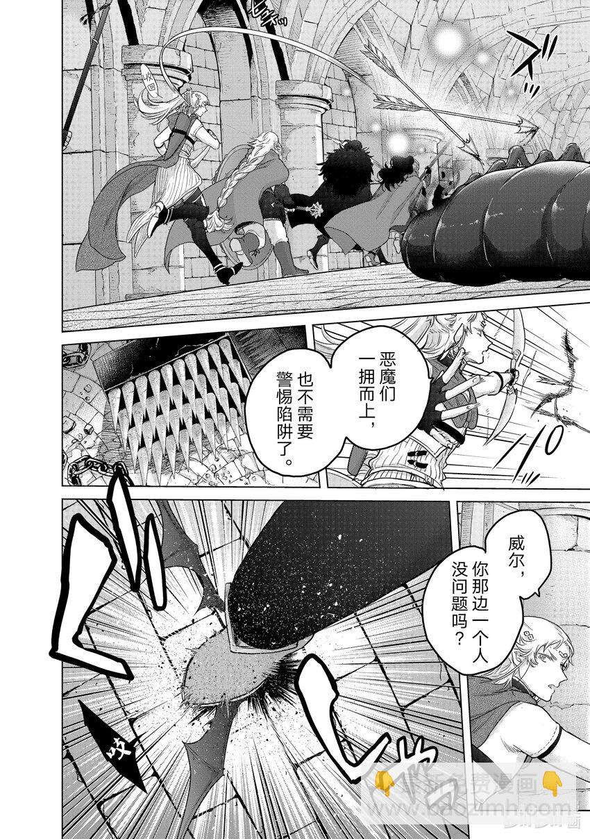 《世界尽头的圣骑士》51 勇往 第10页