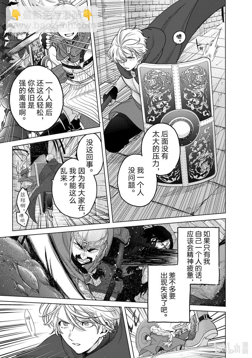 《世界尽头的圣骑士》51 勇往 第11页
