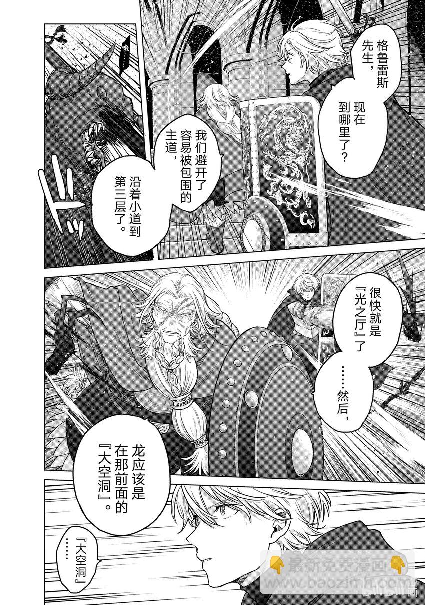 《世界尽头的圣骑士》51 勇往 第12页