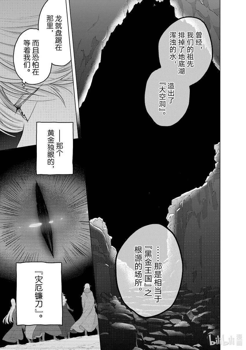 《世界尽头的圣骑士》51 勇往 第13页