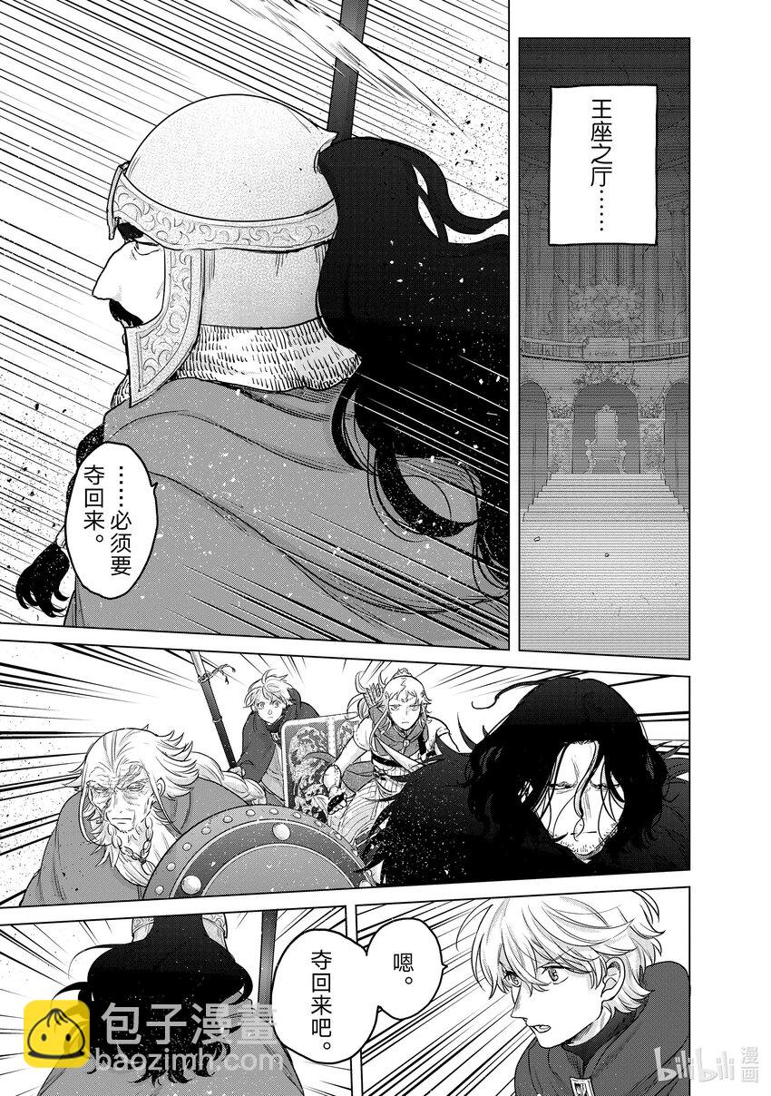 《世界尽头的圣骑士》51 勇往 第15页