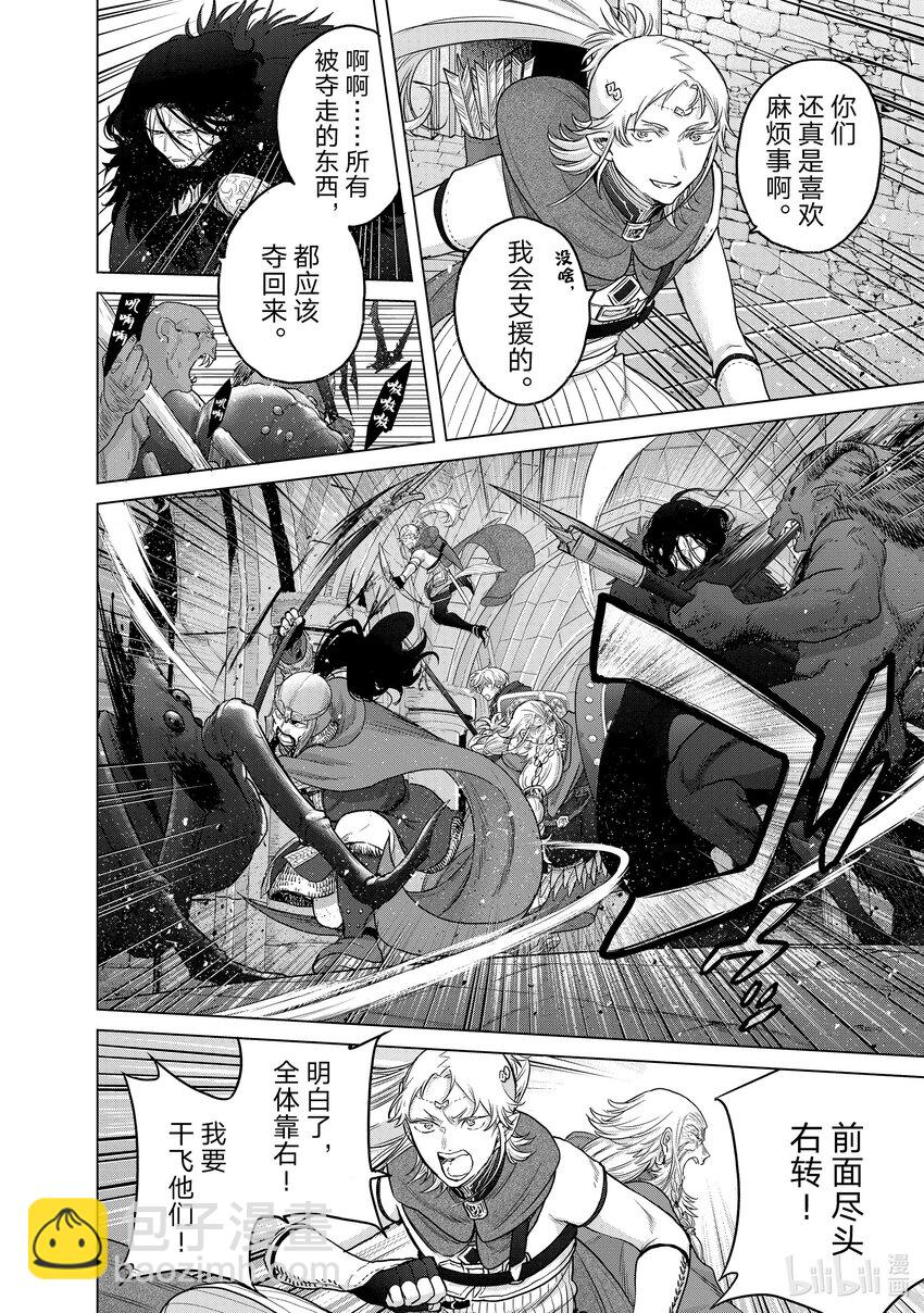 《世界尽头的圣骑士》51 勇往 第16页