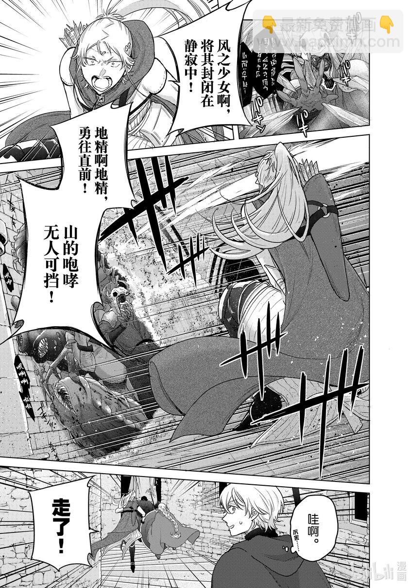 《世界尽头的圣骑士》51 勇往 第17页