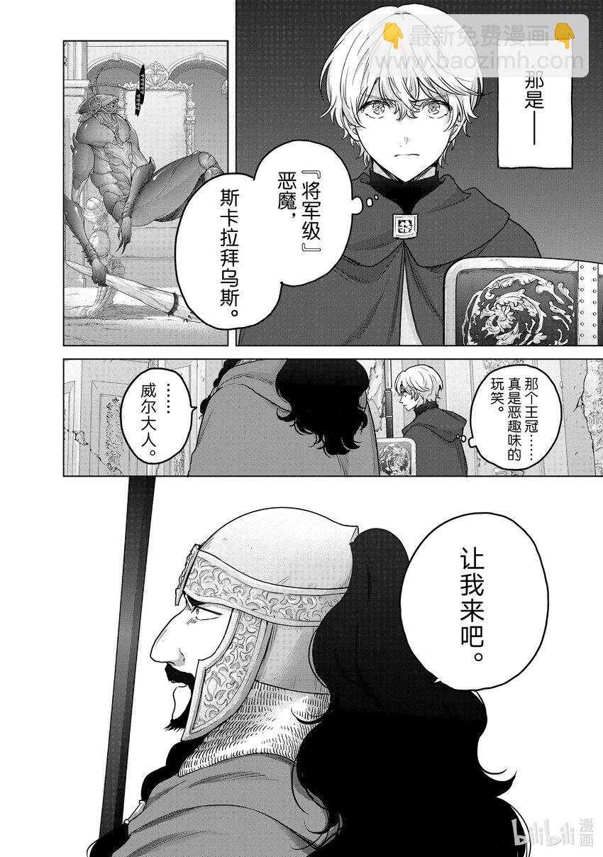 《世界尽头的圣骑士》51 勇往 第26页
