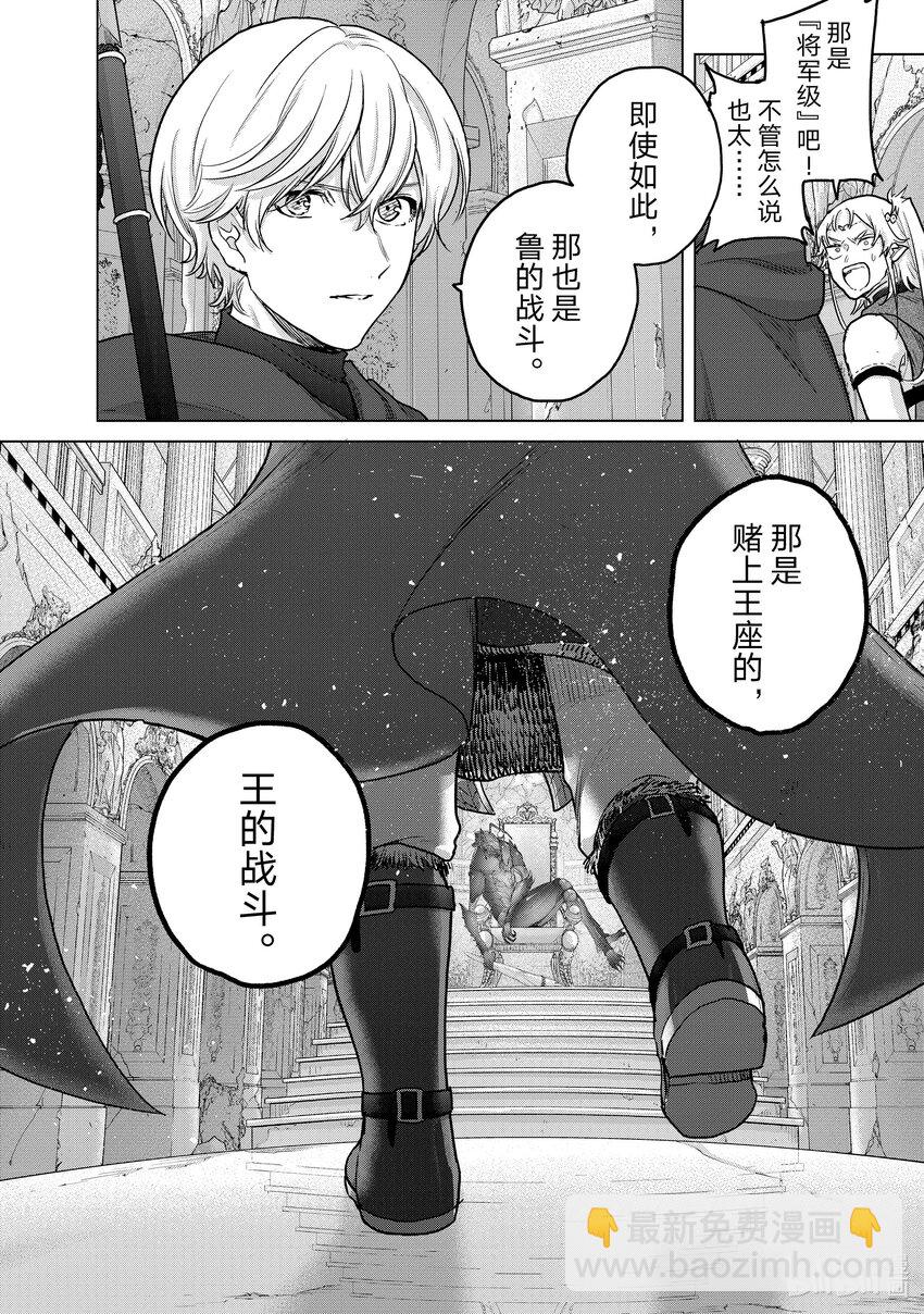 《世界尽头的圣骑士》51 勇往 第28页