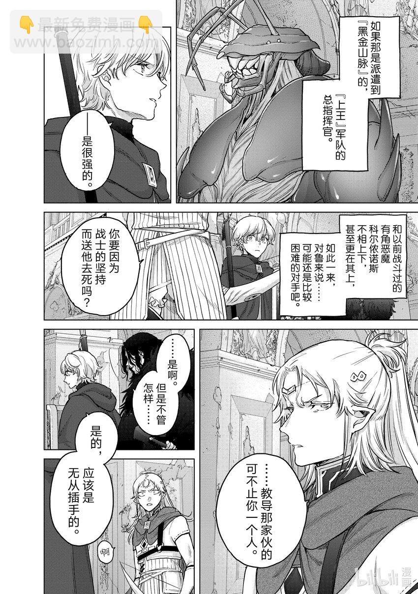 《世界尽头的圣骑士》51 勇往 第30页