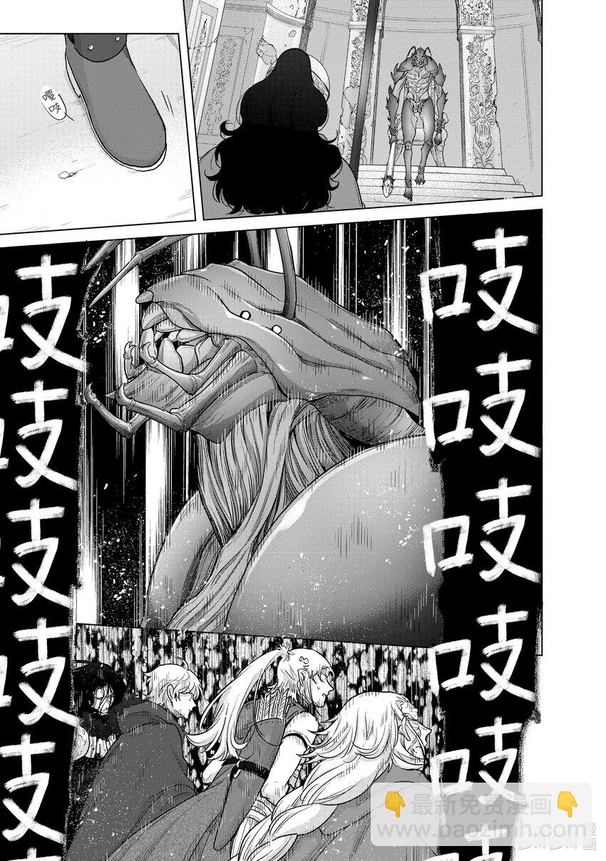 《世界尽头的圣骑士》51 勇往 第31页