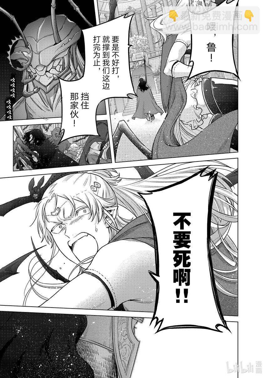 《世界尽头的圣骑士》51 勇往 第33页
