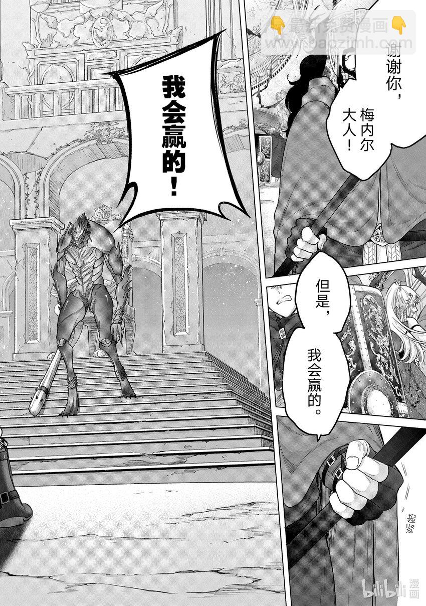 《世界尽头的圣骑士》51 勇往 第34页