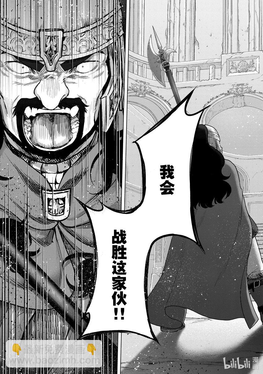《世界尽头的圣骑士》51 勇往 第35页