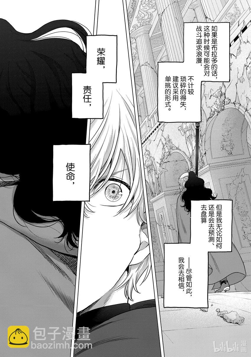 《世界尽头的圣骑士》51 勇往 第36页