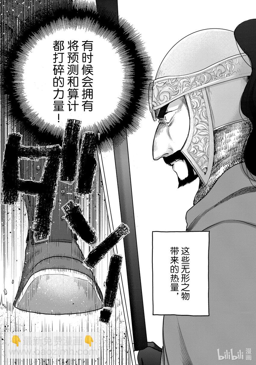 《世界尽头的圣骑士》51 勇往 第37页
