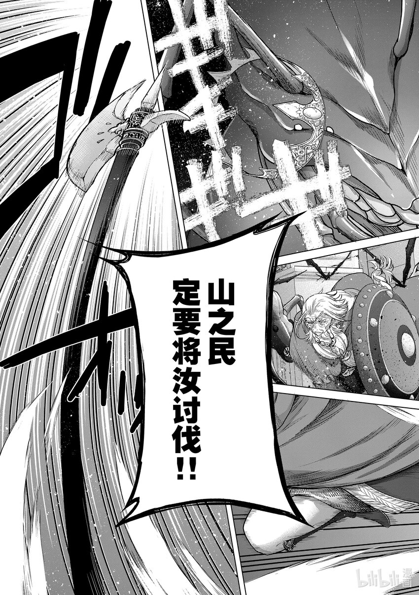 《世界尽头的圣骑士》51 勇往 第39页