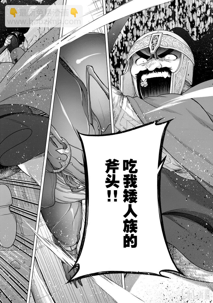 《世界尽头的圣骑士》51 勇往 第40页