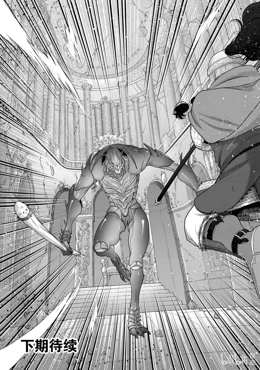 《世界尽头的圣骑士》51 勇往 第41页