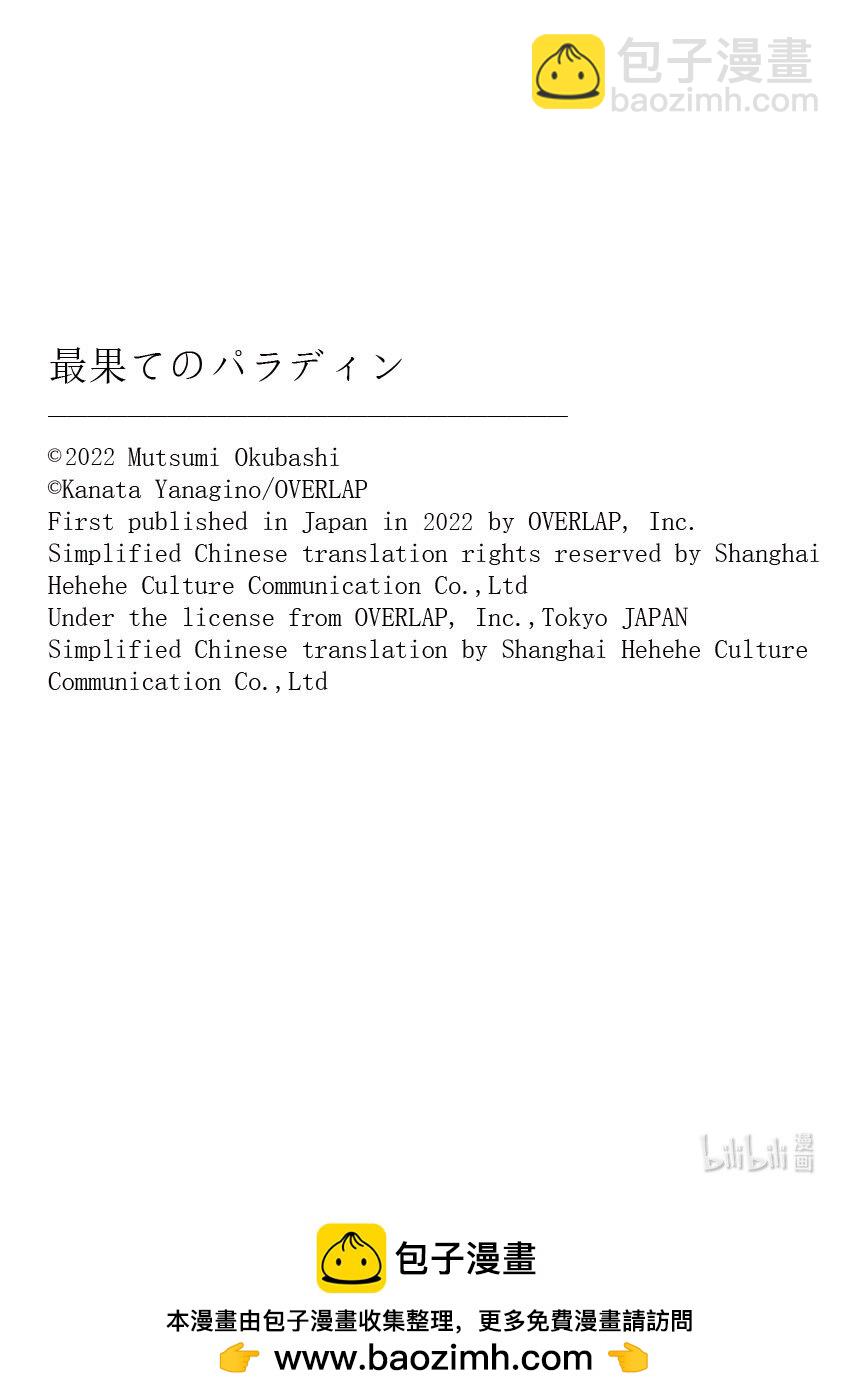 《世界尽头的圣骑士》51 勇往 第42页