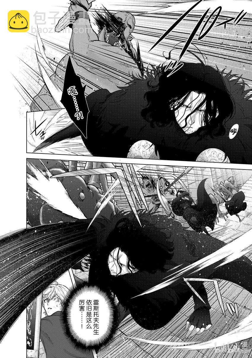 《世界尽头的圣骑士》51 勇往 第4页