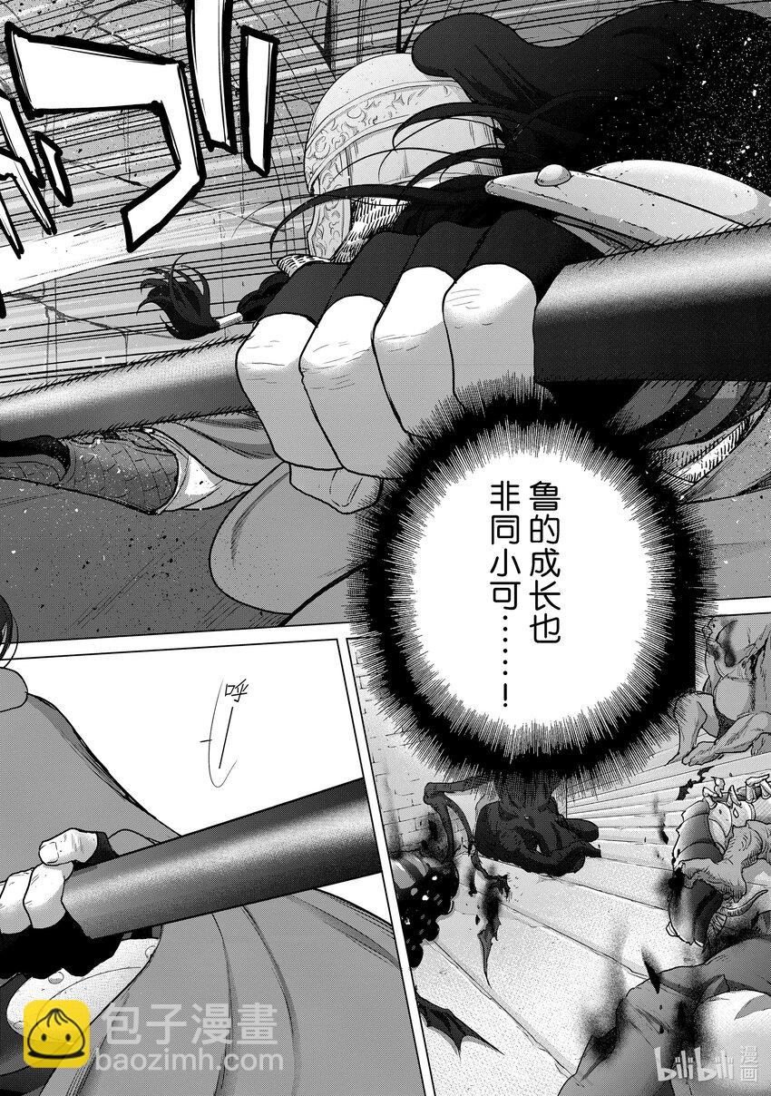 《世界尽头的圣骑士》51 勇往 第6页