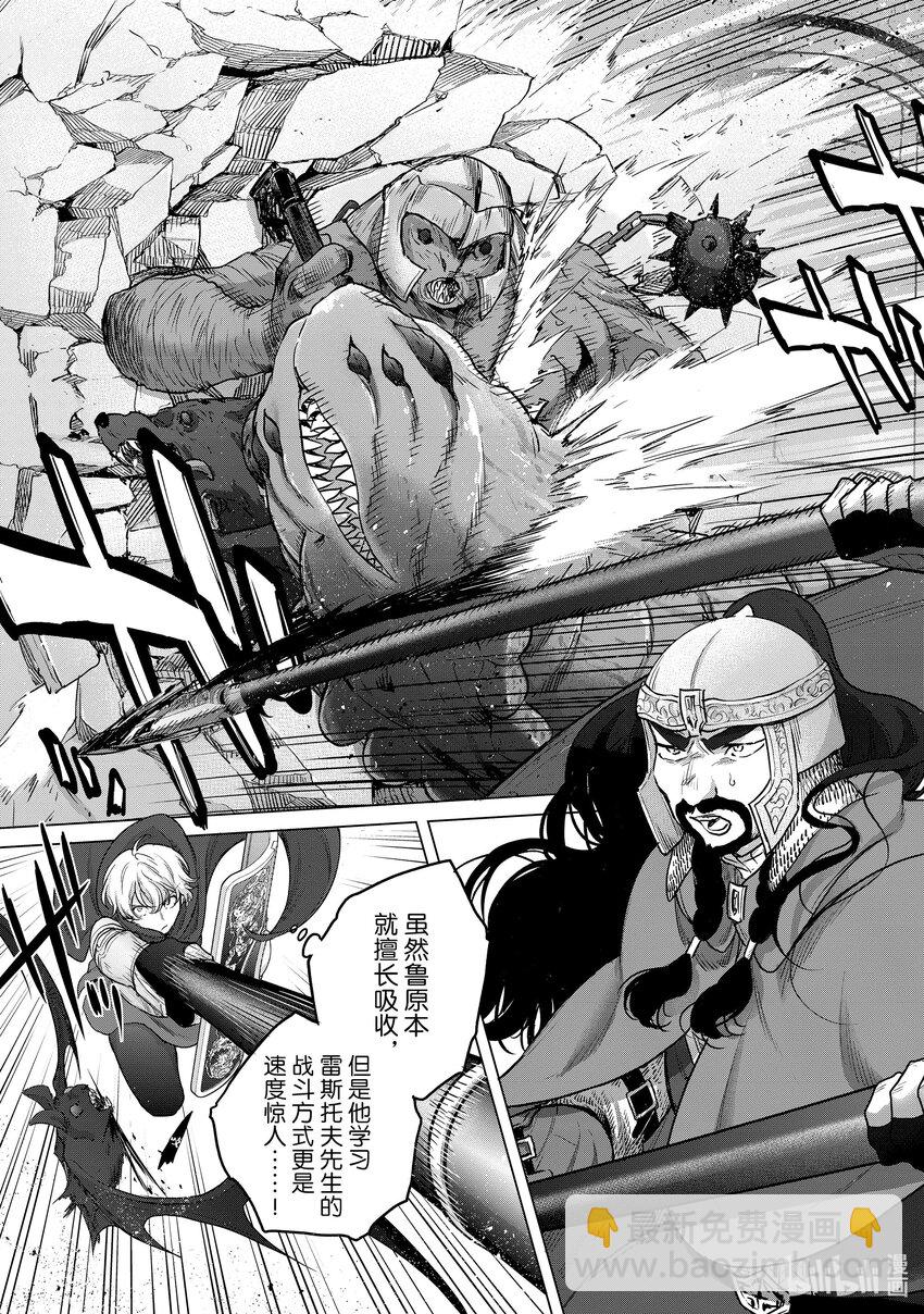 《世界尽头的圣骑士》51 勇往 第7页