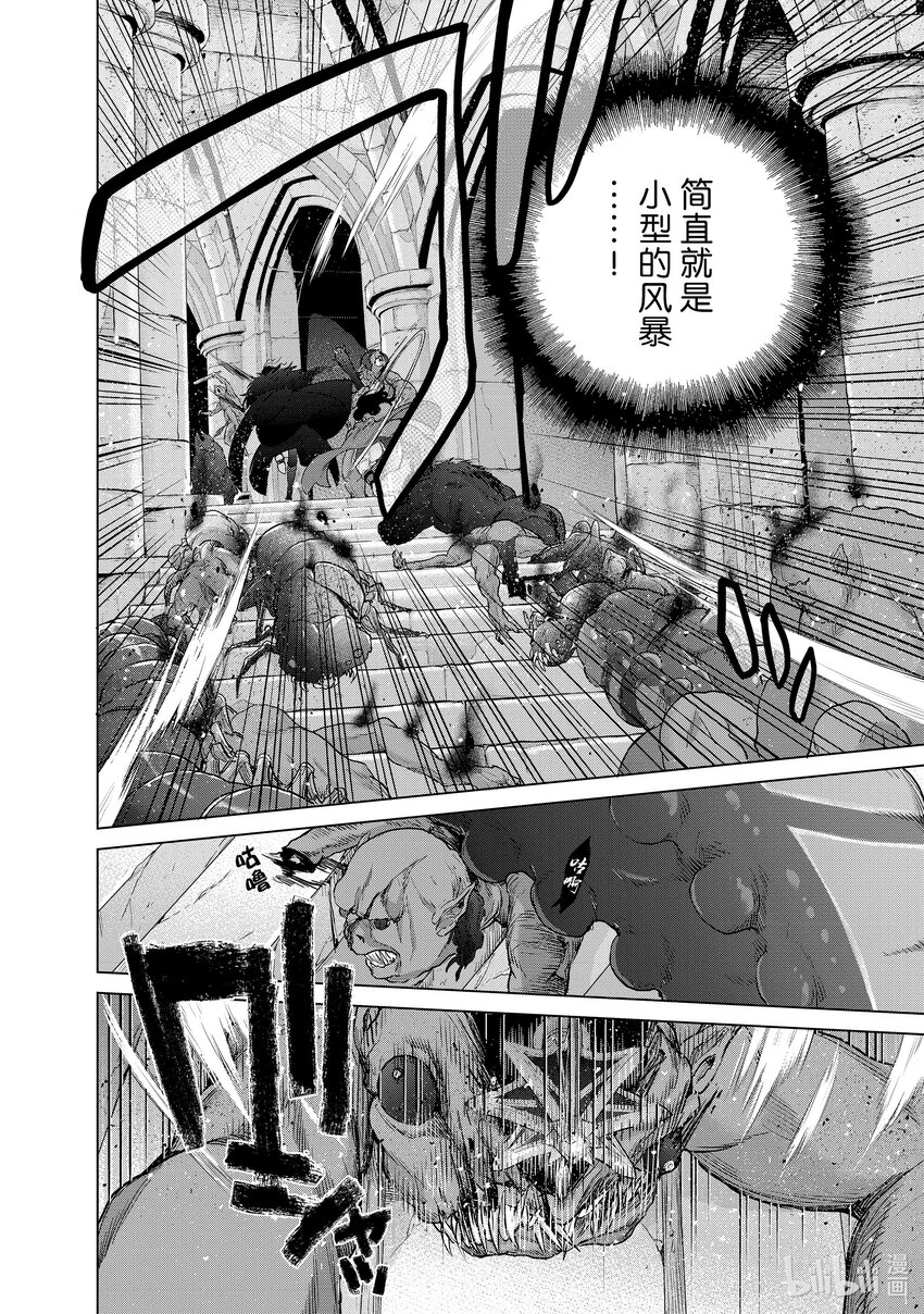《世界尽头的圣骑士》51 勇往 第8页