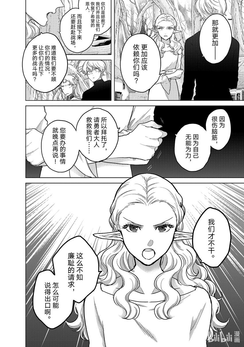 《世界尽头的圣骑士》48 矜持 第10页